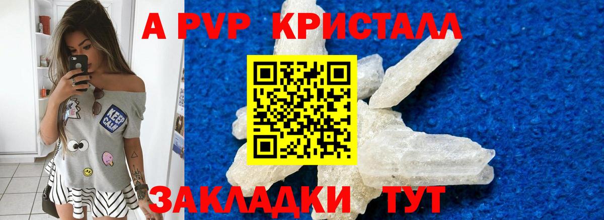 A PVP  хочу   Вход с VPN  A-PVP кристаллы  Белая Калитва  APVP кристаллы  APVP Crystall 