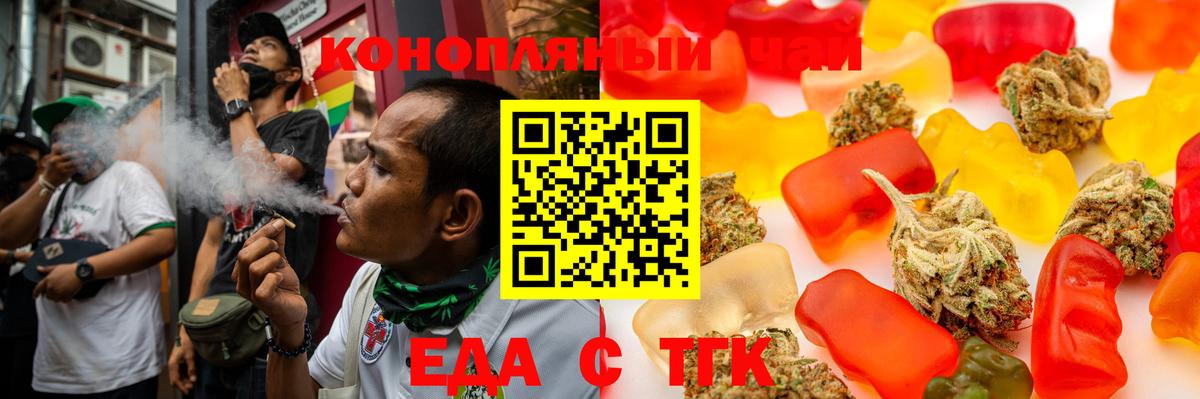 Еда ТГК конопля  Вход с VPN  Белая Калитва 