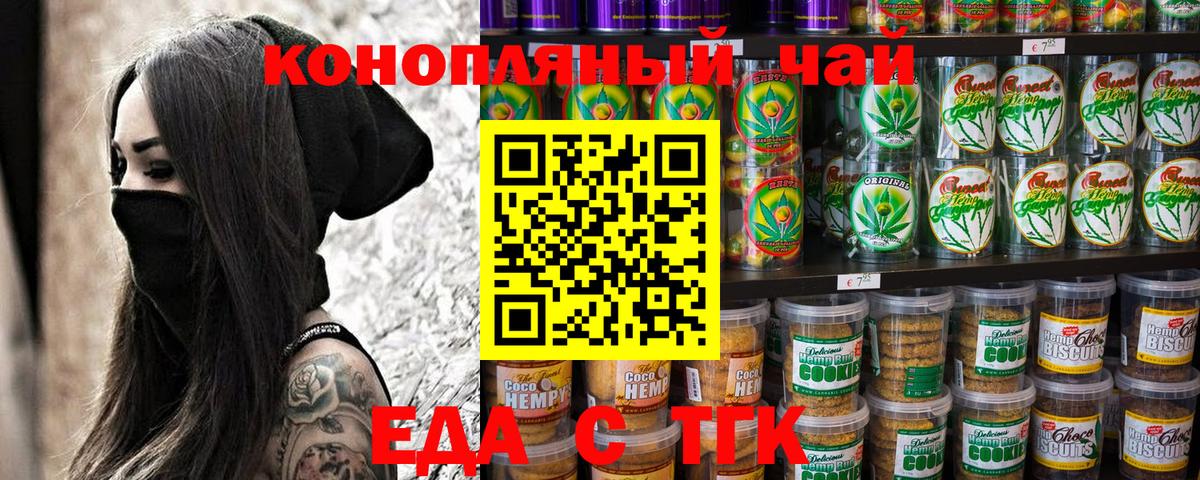 Cannafood марихуана Белая Калитва