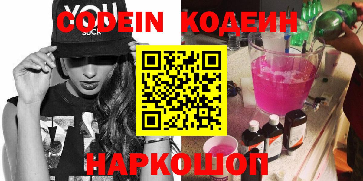 Белая Калитва  Кодеиновый сироп Lean Purple Drank  Вход с VPN 