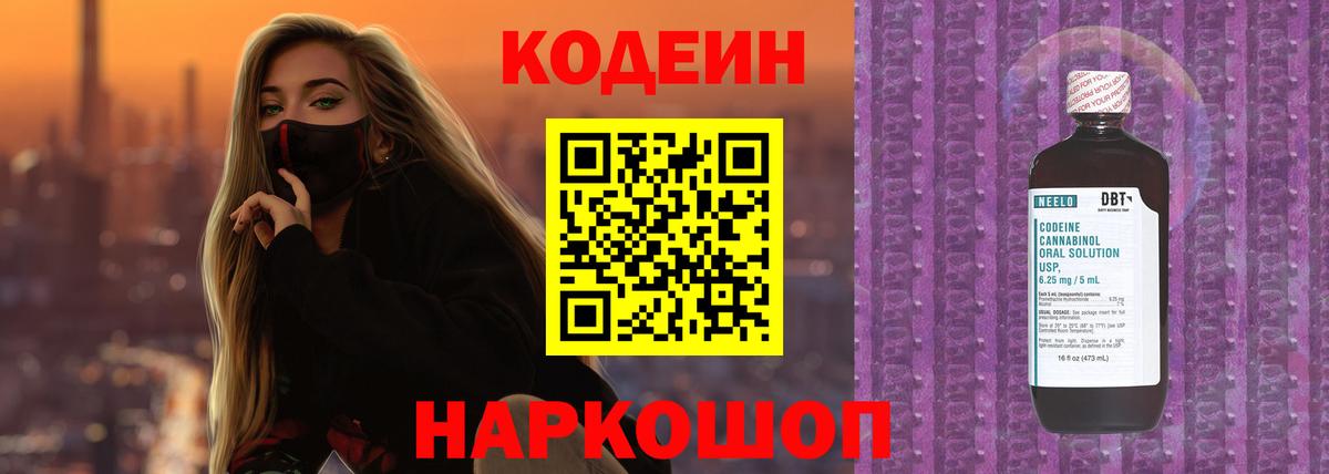 Codein Purple Drank Белая Калитва