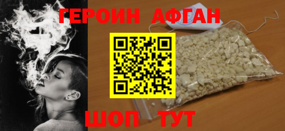 Героин хмурый Белая Калитва