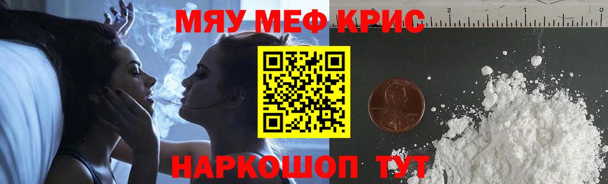 МЕФ кристаллы Белая Калитва