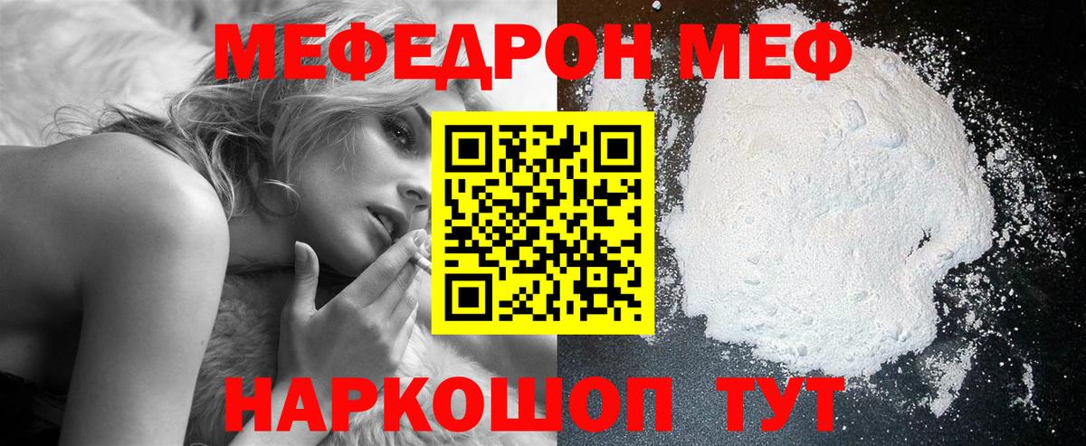 МЯУ-МЯУ кристаллы  МЕФ  Вход с VPN  Белая Калитва  МЕФ кристаллы 