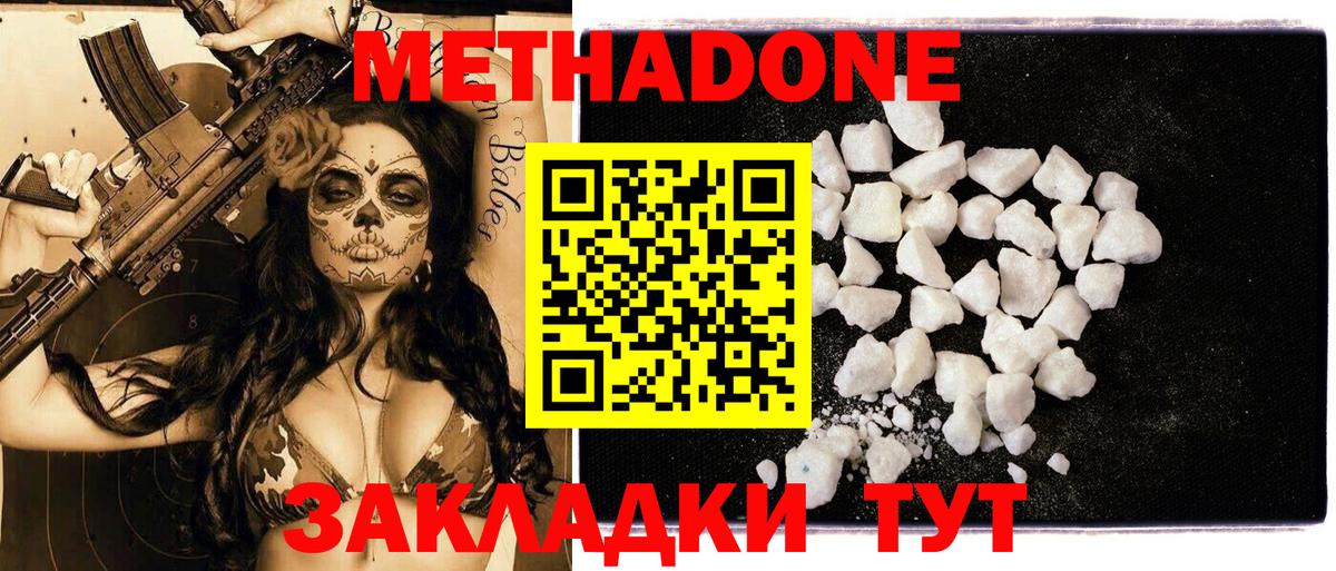 Метадон мёд Белая Калитва